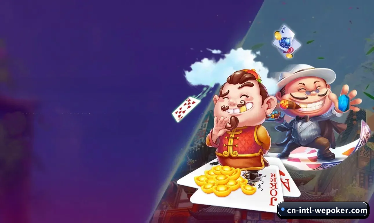 微扑克 APP 界面（WePoker）
